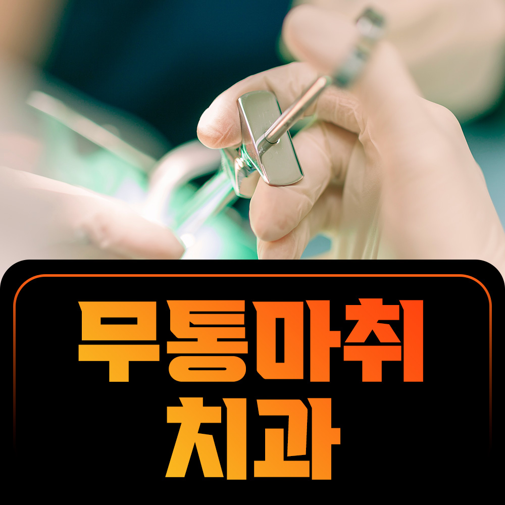무통마취